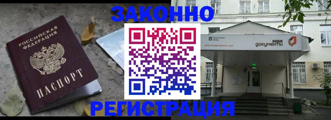 временная прописка в Завитинске