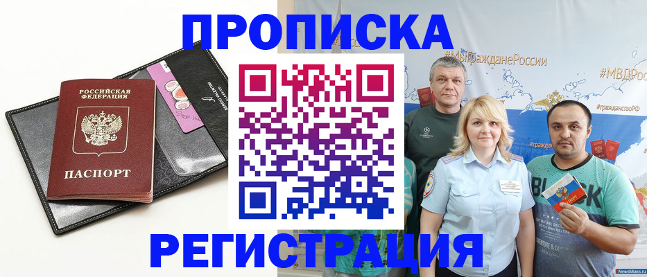 прописка для кредита в Завитинске