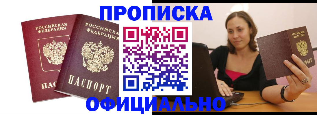 временная регистрация для школы в Завитинске