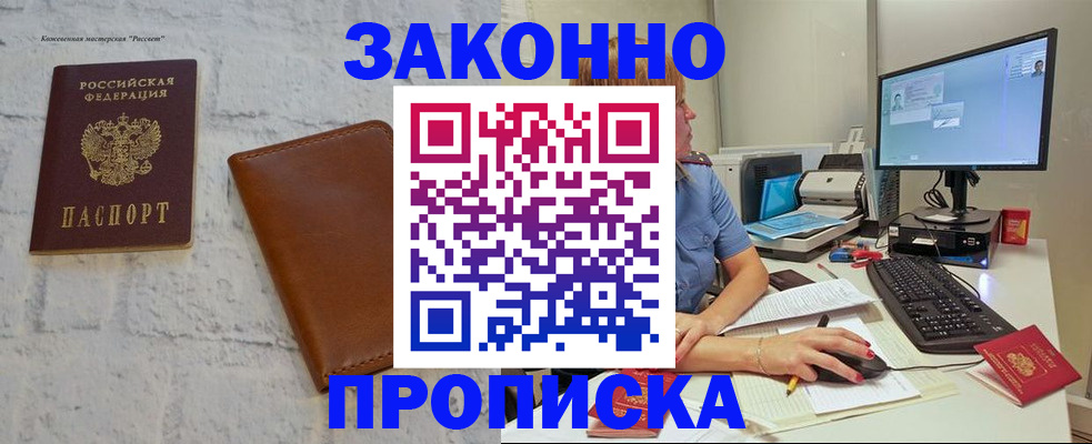 прописка для кредита в Завитинске