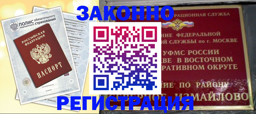 временная регистрация в квартире в Завитинске